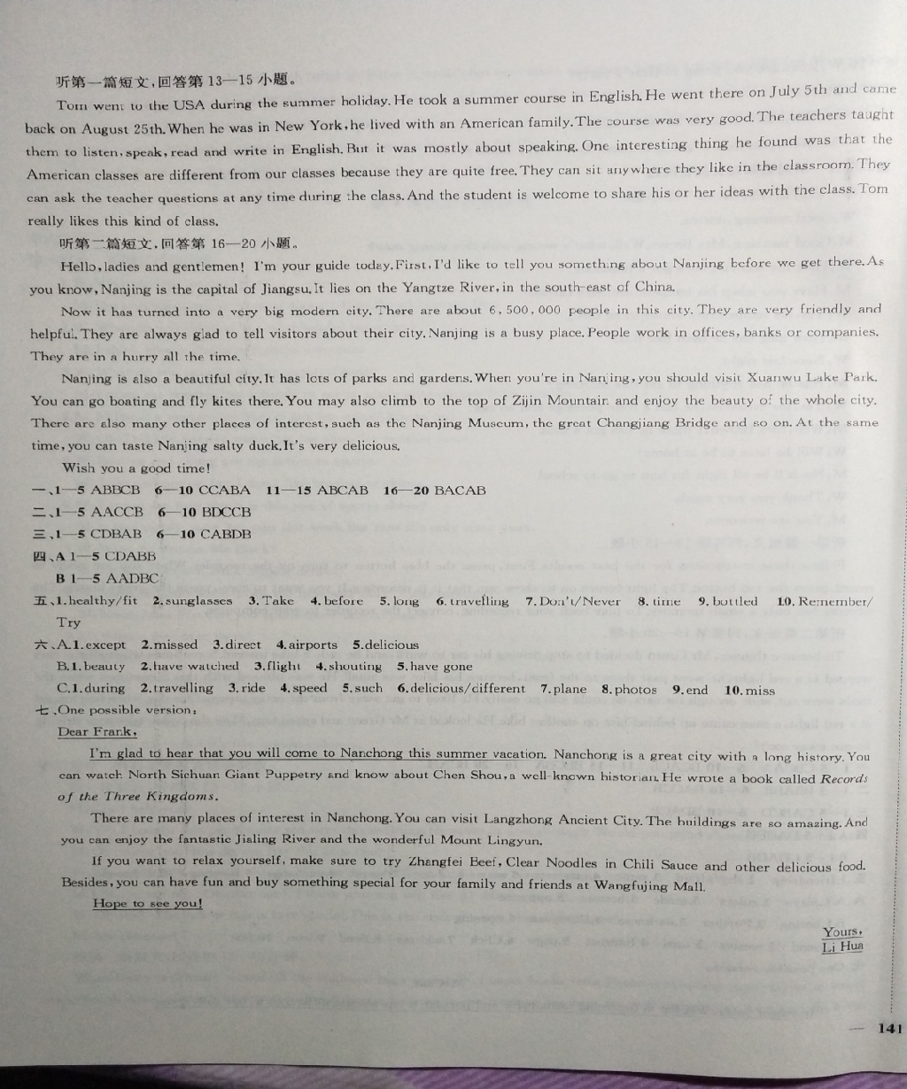 2019年金鑰匙1加1課時作業(yè)加目標(biāo)檢測八年級英語下冊鹽城泰州專版 參考答案第17頁