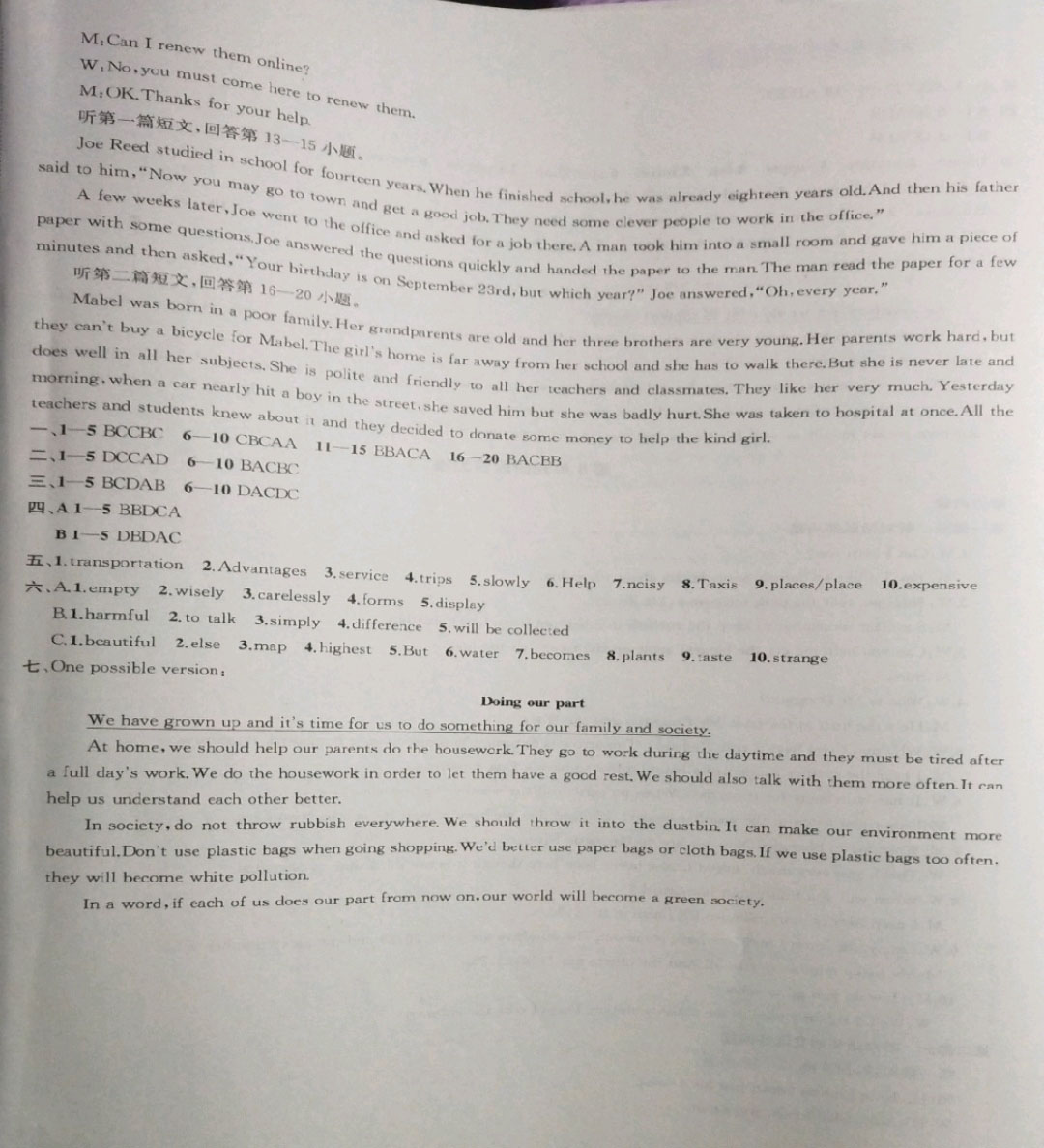 2019年金鑰匙1加1課時(shí)作業(yè)加目標(biāo)檢測(cè)八年級(jí)英語(yǔ)下冊(cè)鹽城泰州專版 參考答案第36頁(yè)