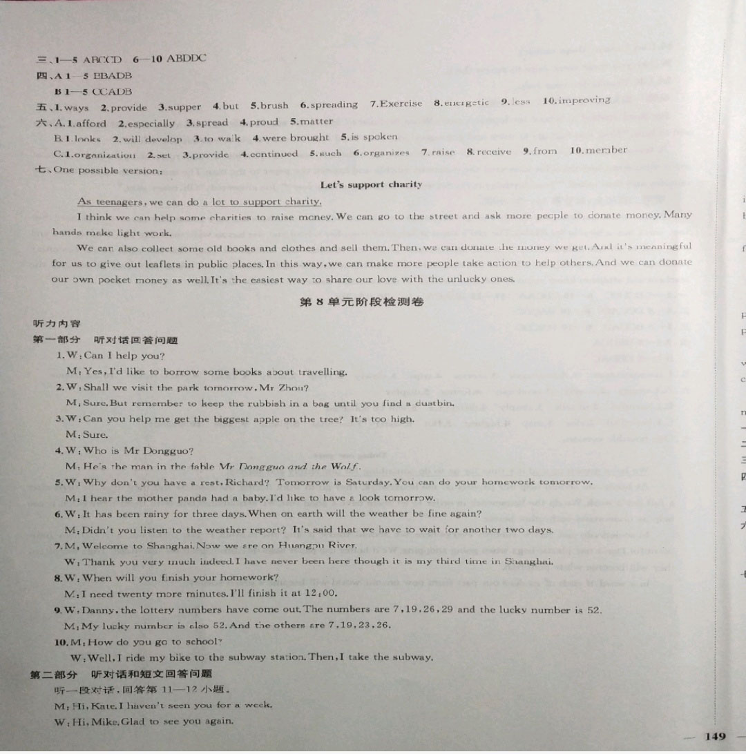 2019年金鑰匙1加1課時(shí)作業(yè)加目標(biāo)檢測(cè)八年級(jí)英語(yǔ)下冊(cè)鹽城泰州專版 參考答案第33頁(yè)