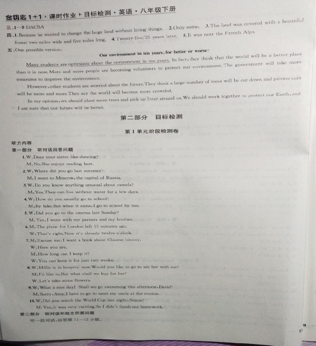 2019年金鑰匙1加1課時(shí)作業(yè)加目標(biāo)檢測八年級(jí)英語下冊鹽城泰州專版 參考答案第11頁