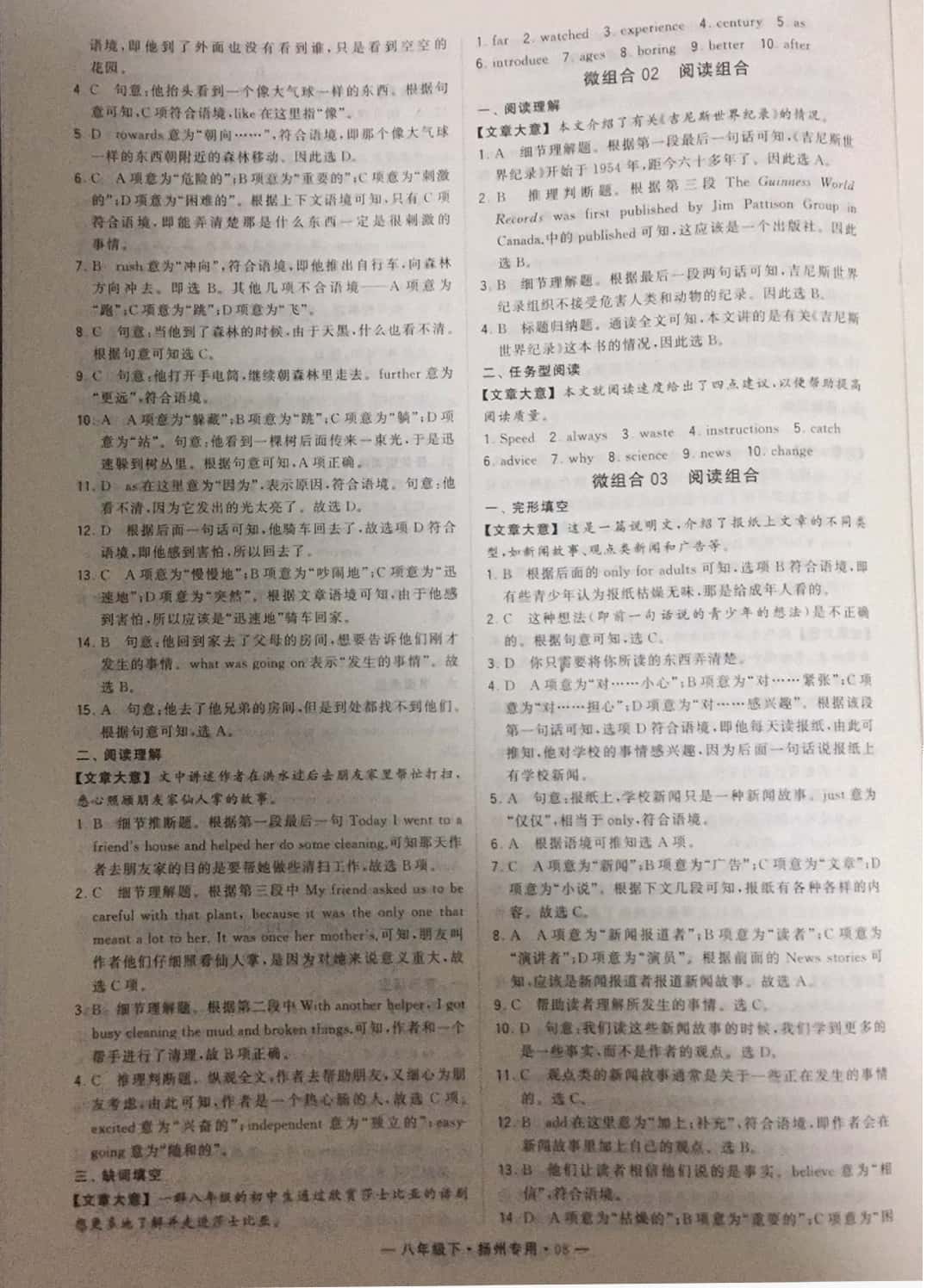 2019年經(jīng)綸學(xué)典學(xué)霸八年級英語下冊譯林版揚(yáng)州專版 參考答案第8頁