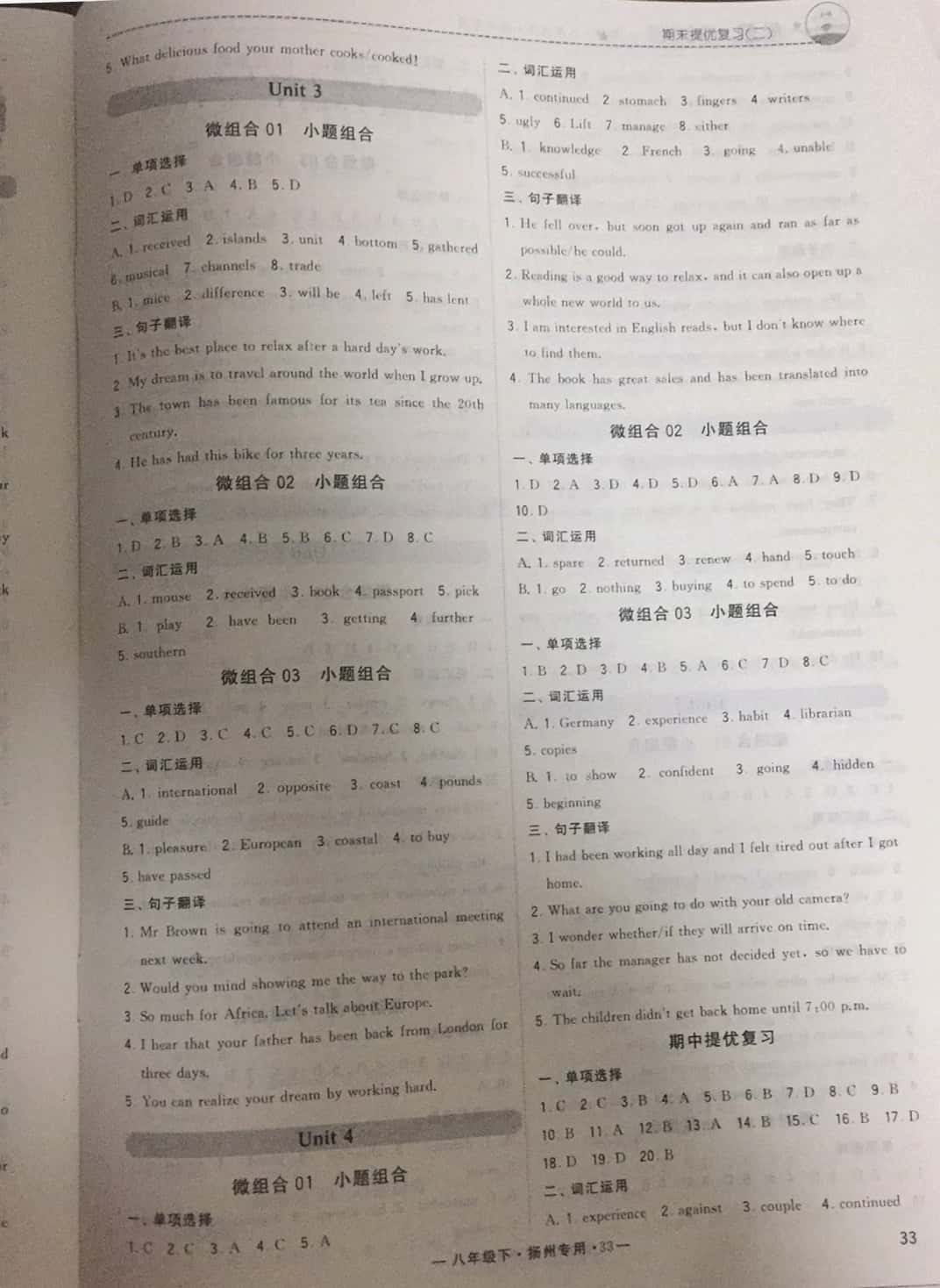 2019年經(jīng)綸學(xué)典學(xué)霸八年級英語下冊譯林版揚州專版 參考答案第26頁