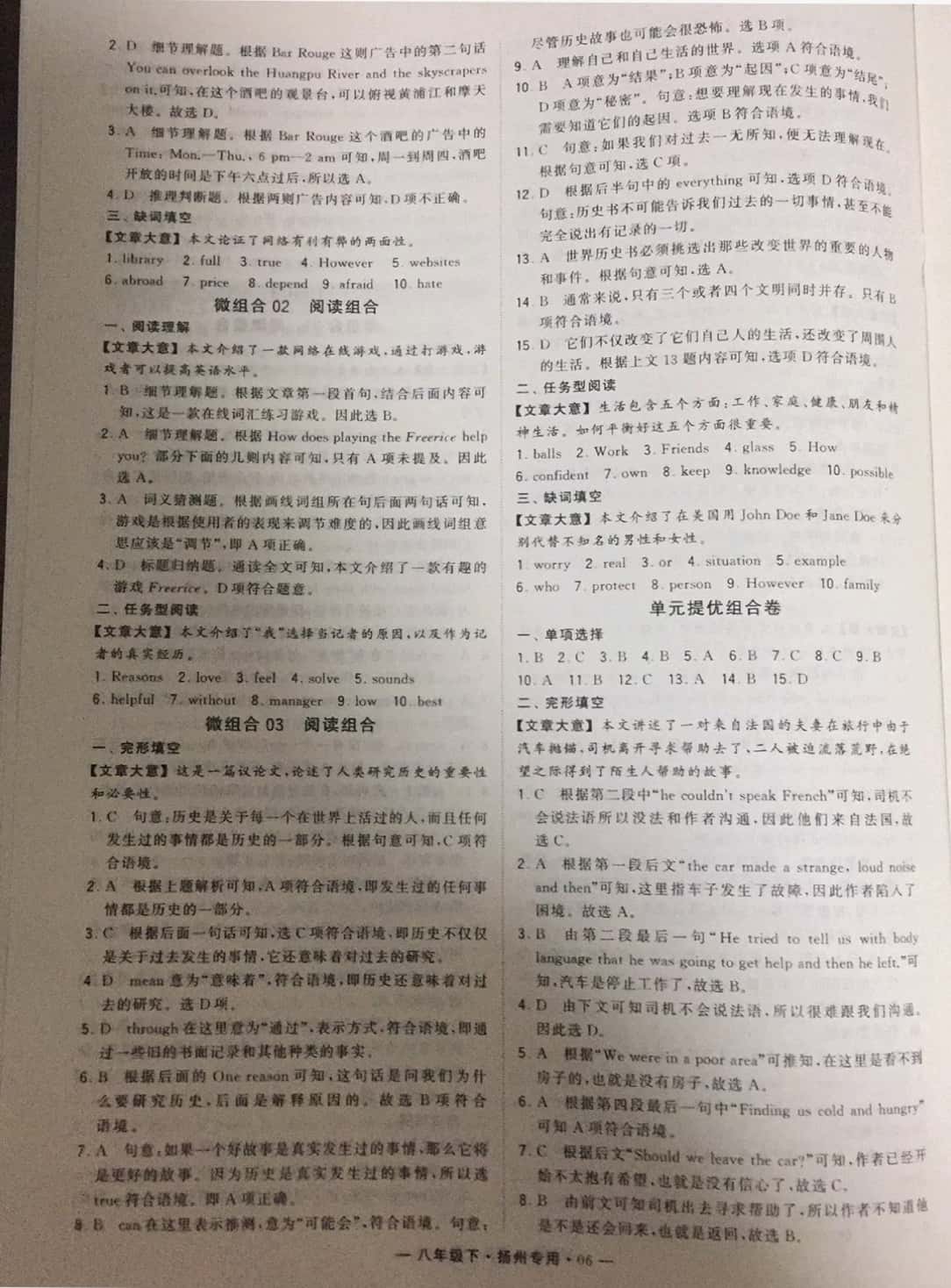 2019年經(jīng)綸學(xué)典學(xué)霸八年級(jí)英語(yǔ)下冊(cè)譯林版揚(yáng)州專版 參考答案第6頁(yè)