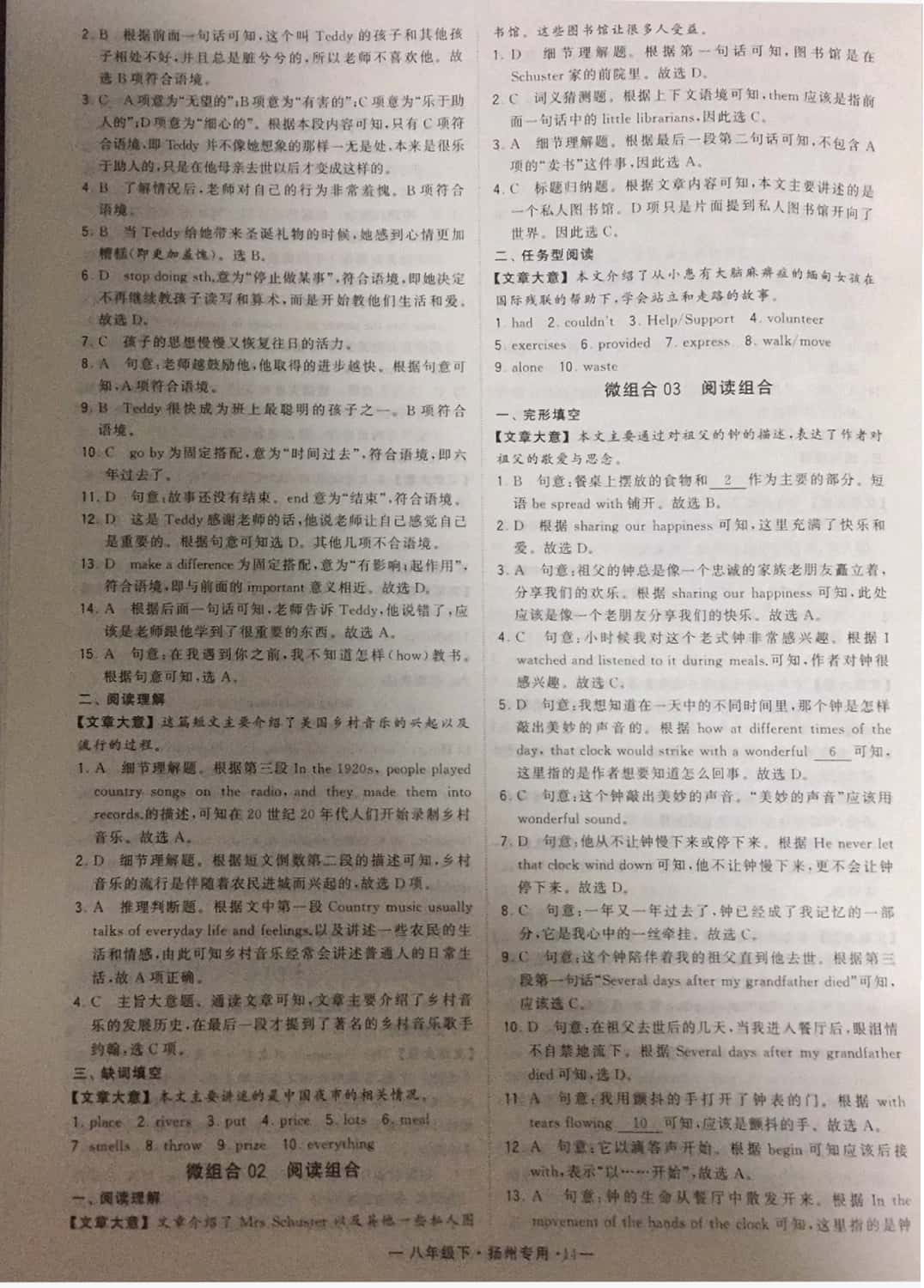 2019年經(jīng)綸學(xué)典學(xué)霸八年級英語下冊譯林版揚州專版 參考答案第14頁