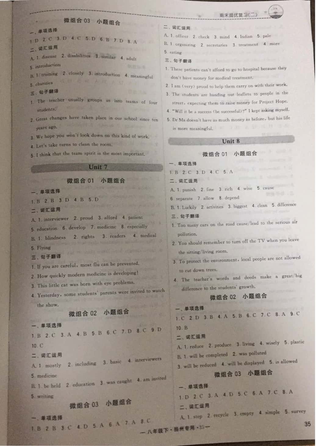 2019年經(jīng)綸學典學霸八年級英語下冊譯林版揚州專版 參考答案第28頁