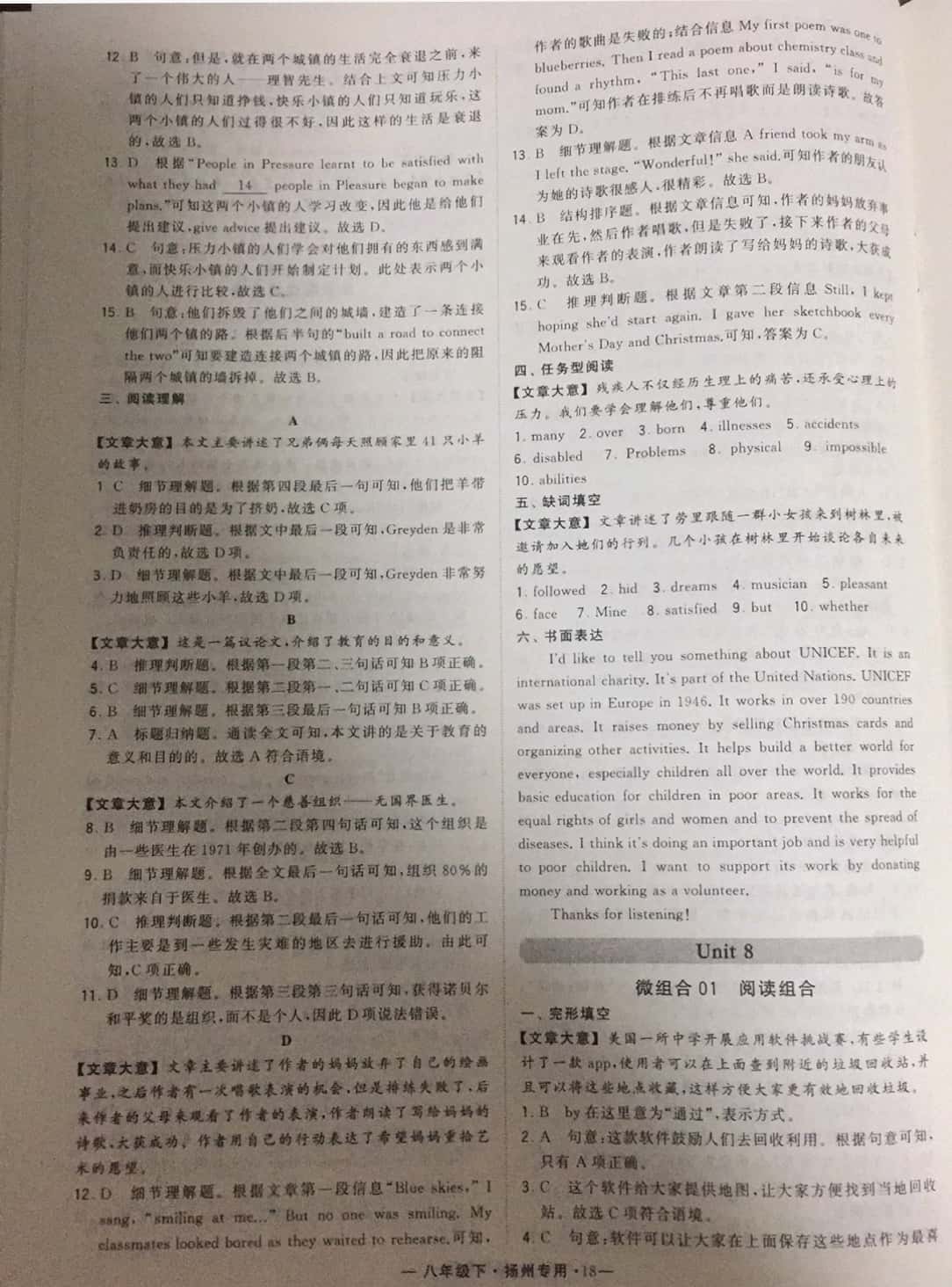 2019年經(jīng)綸學(xué)典學(xué)霸八年級英語下冊譯林版揚州專版 參考答案第18頁