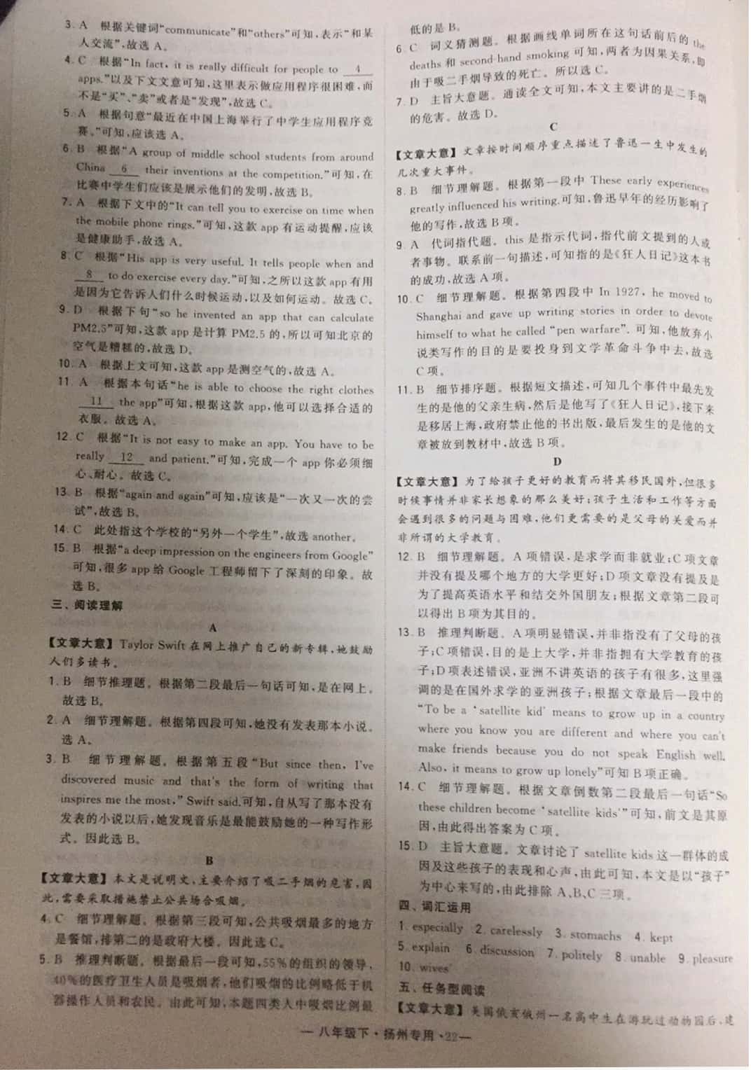 2019年經(jīng)綸學(xué)典學(xué)霸八年級(jí)英語(yǔ)下冊(cè)譯林版揚(yáng)州專版 參考答案第22頁(yè)