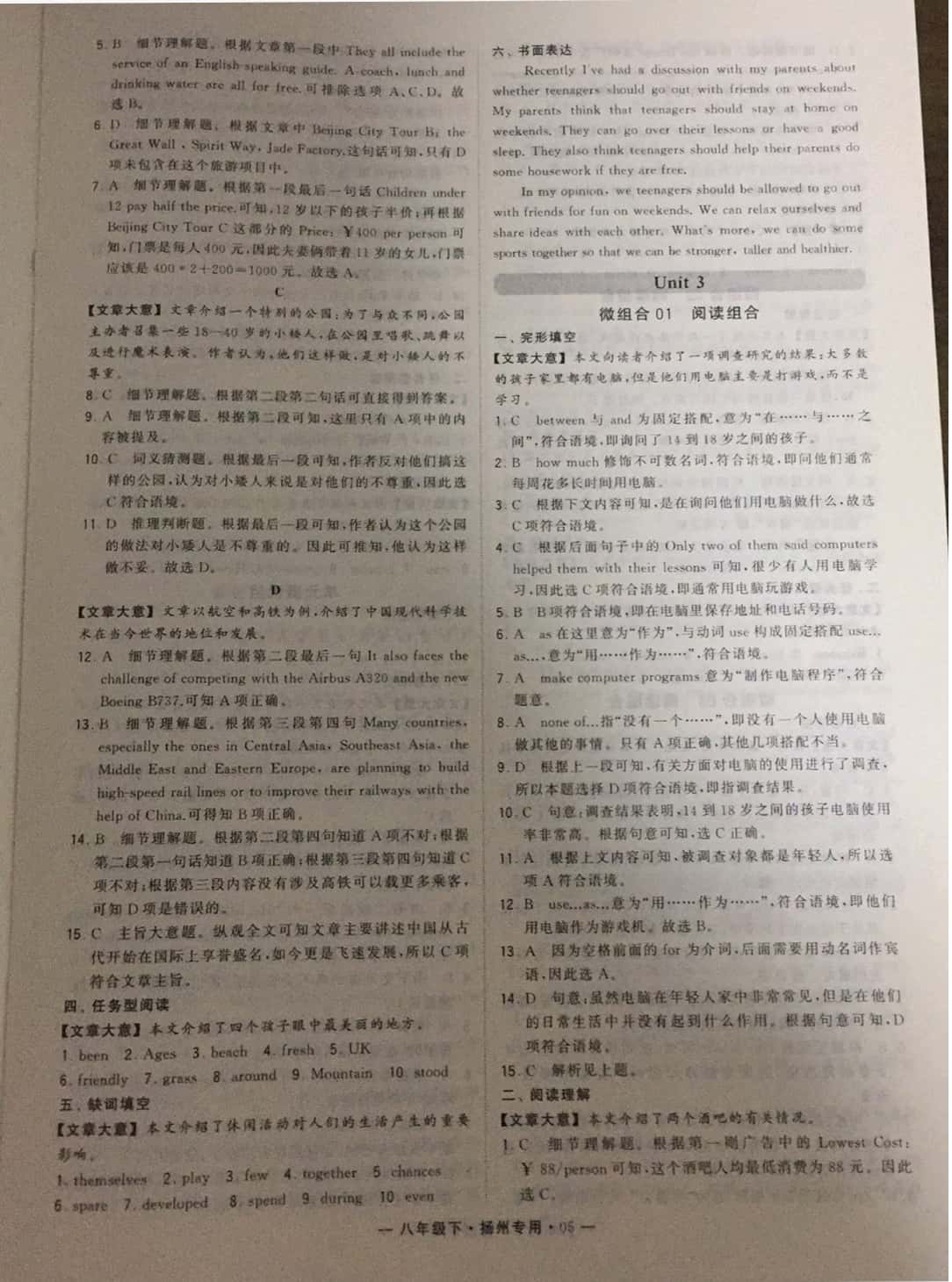 2019年經(jīng)綸學(xué)典學(xué)霸八年級英語下冊譯林版揚州專版 參考答案第5頁