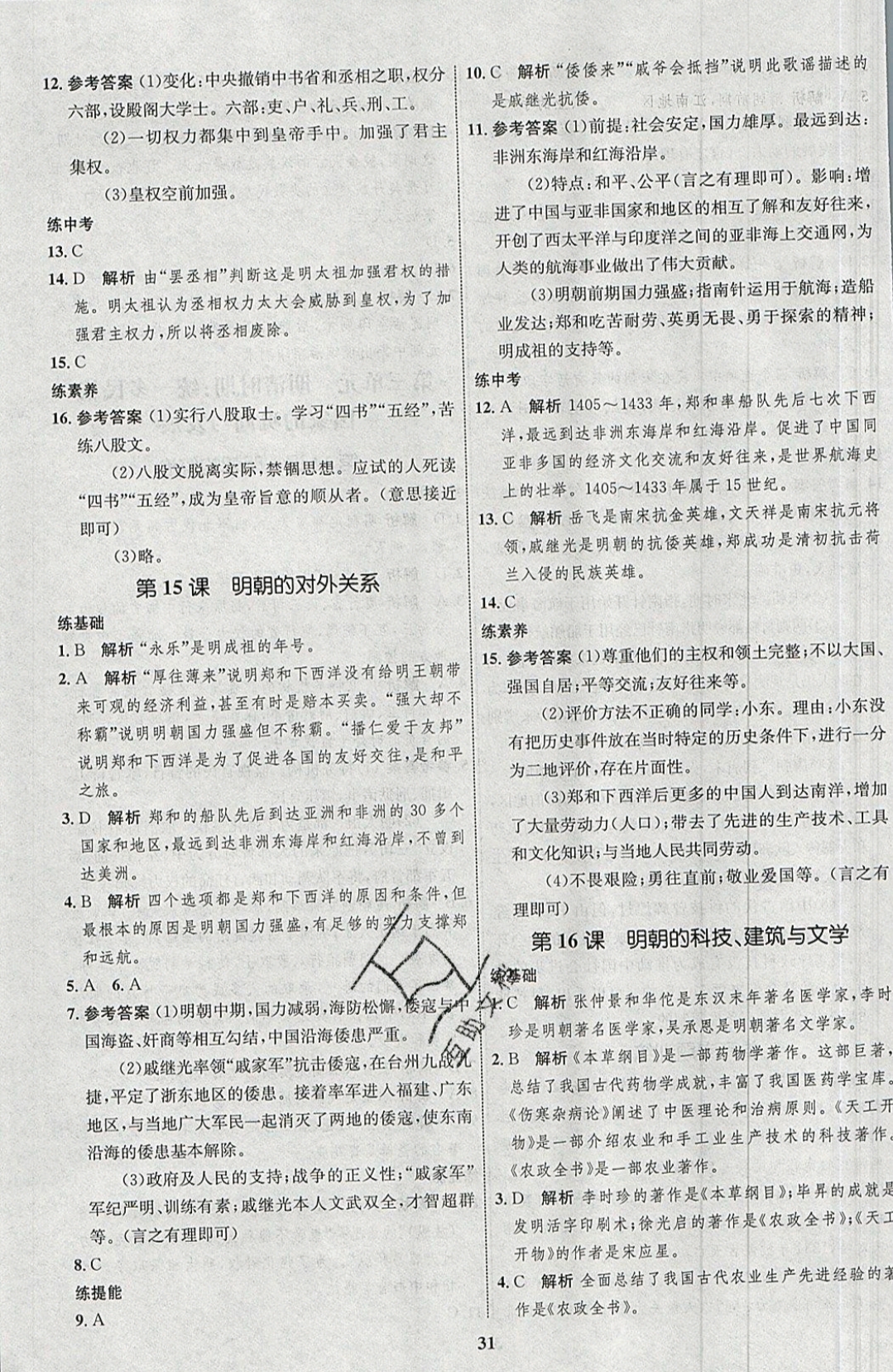 2019年同步學(xué)考優(yōu)化設(shè)計七年級歷史下冊人教版 參考答案第11頁