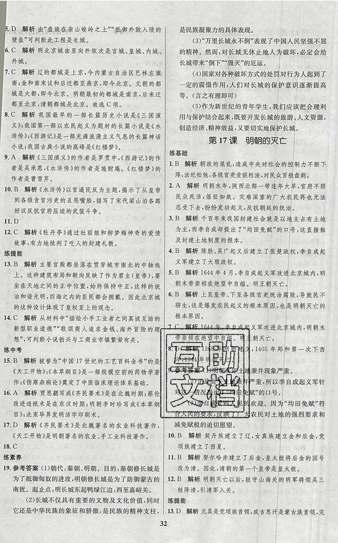 2019年同步学考优化设计七年级历史下册人教版 参考答案第12页