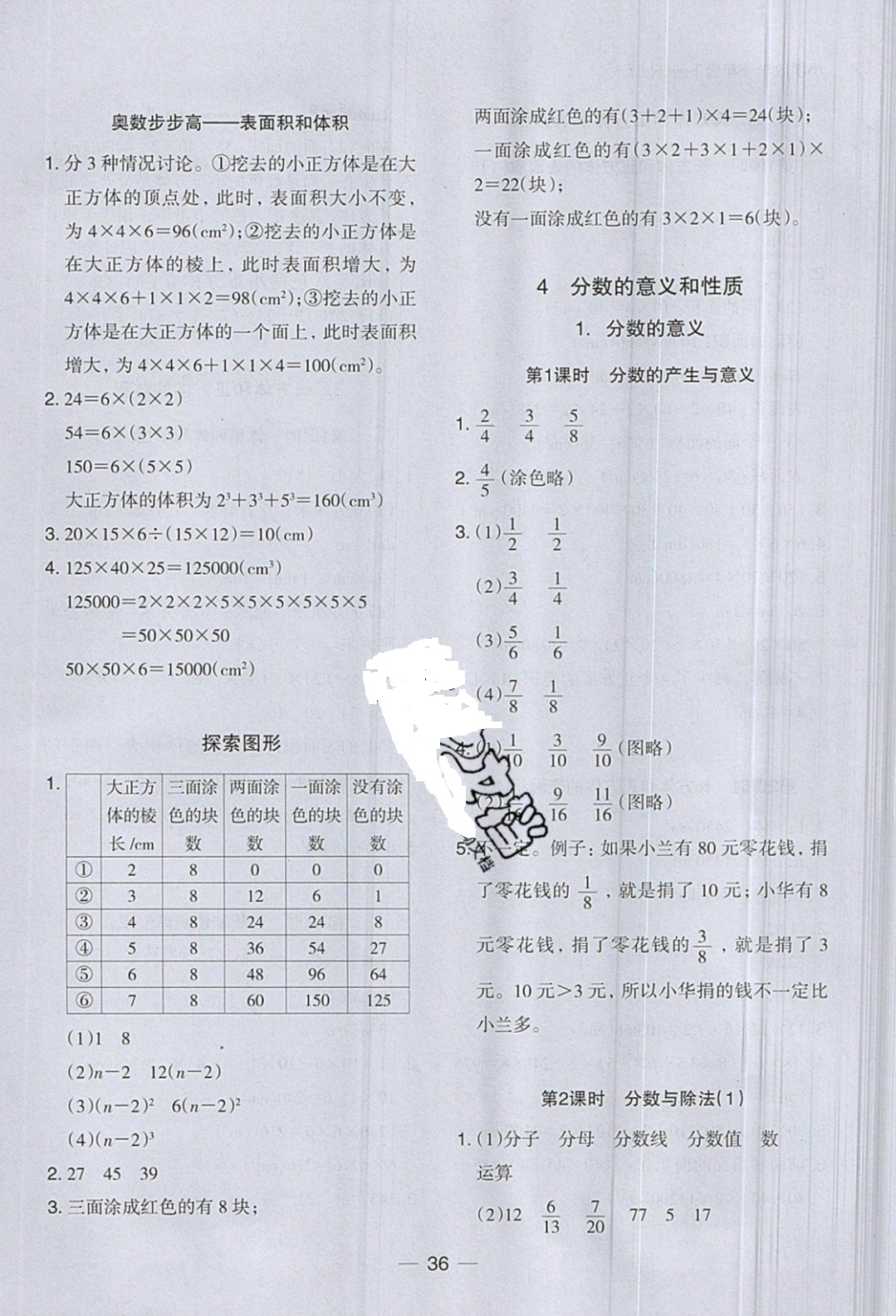 2019年木頭馬分層課課練五年級數(shù)學(xué)下冊人教版 參考答案第8頁