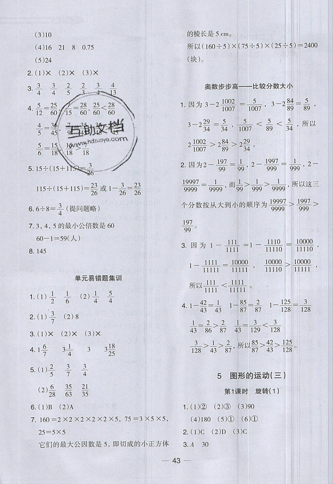 2019年木頭馬分層課課練五年級數(shù)學(xué)下冊人教版 參考答案第15頁