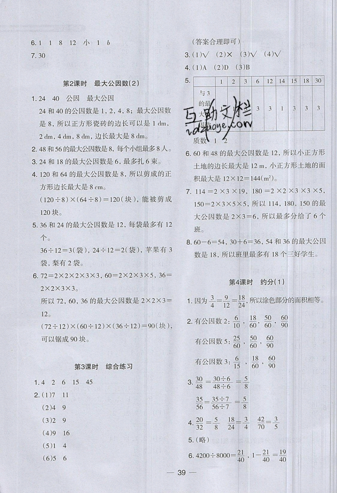 2019年木頭馬分層課課練五年級數(shù)學(xué)下冊人教版 參考答案第11頁