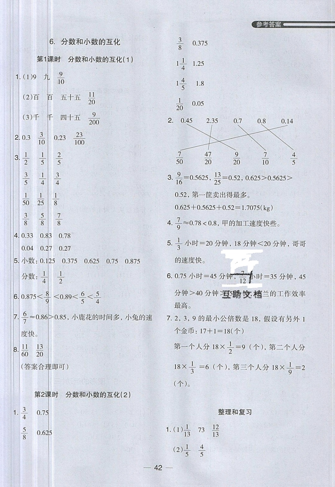 2019年木頭馬分層課課練五年級(jí)數(shù)學(xué)下冊(cè)人教版 參考答案第14頁(yè)