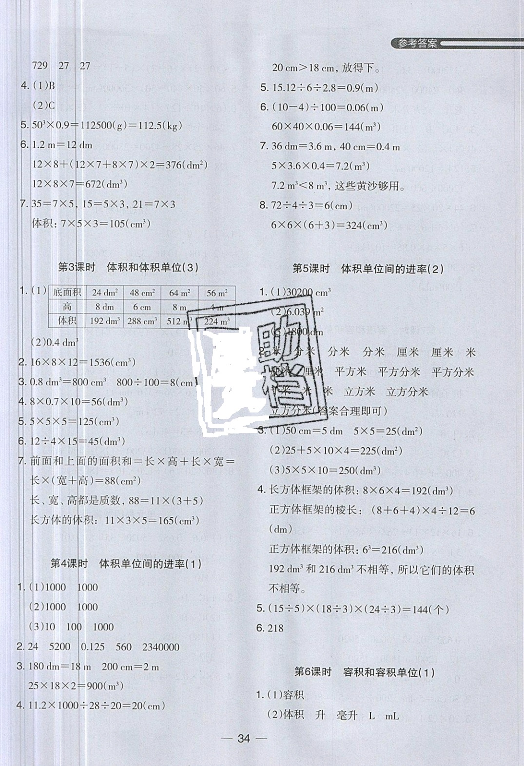 2019年木頭馬分層課課練五年級(jí)數(shù)學(xué)下冊(cè)人教版 參考答案第6頁(yè)