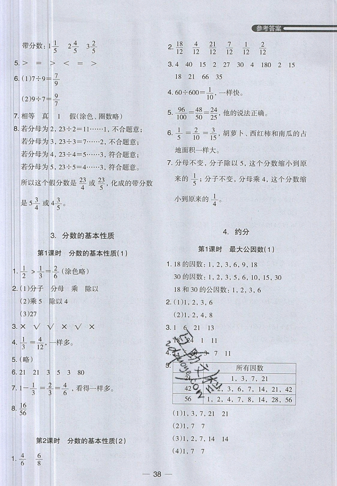 2019年木頭馬分層課課練五年級(jí)數(shù)學(xué)下冊(cè)人教版 參考答案第10頁(yè)