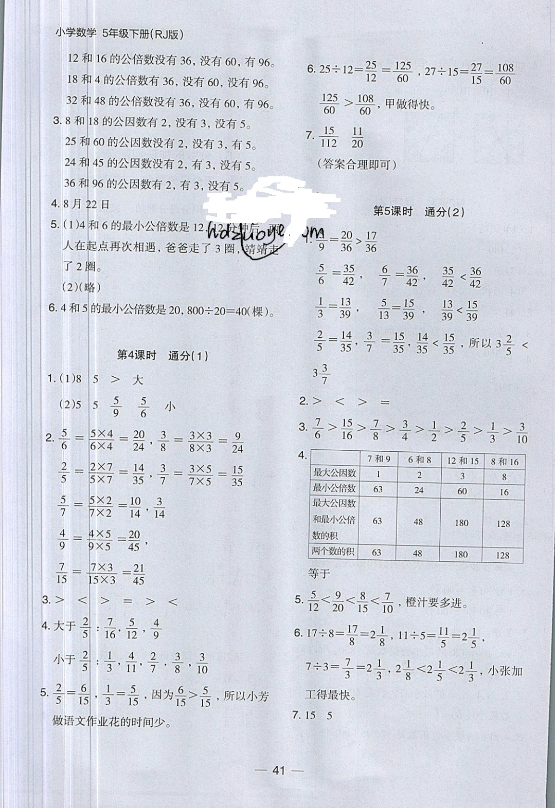 2019年木頭馬分層課課練五年級(jí)數(shù)學(xué)下冊(cè)人教版 參考答案第13頁(yè)