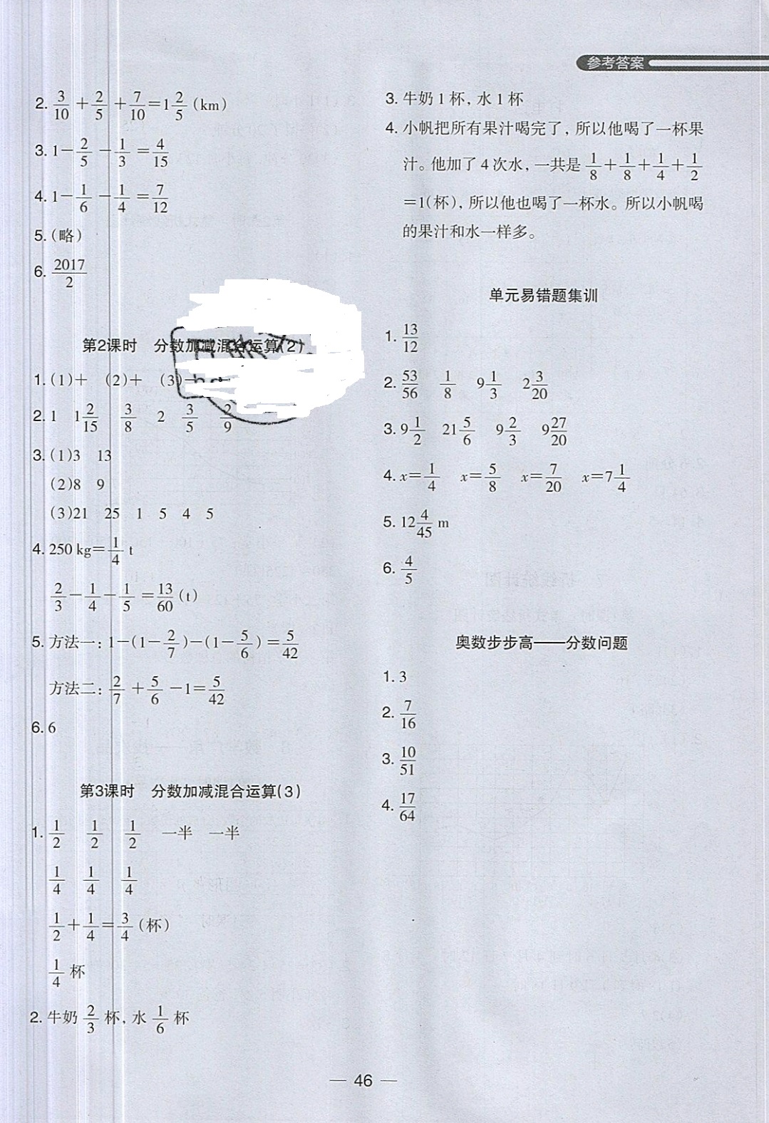 2019年木頭馬分層課課練五年級(jí)數(shù)學(xué)下冊(cè)人教版 參考答案第18頁(yè)