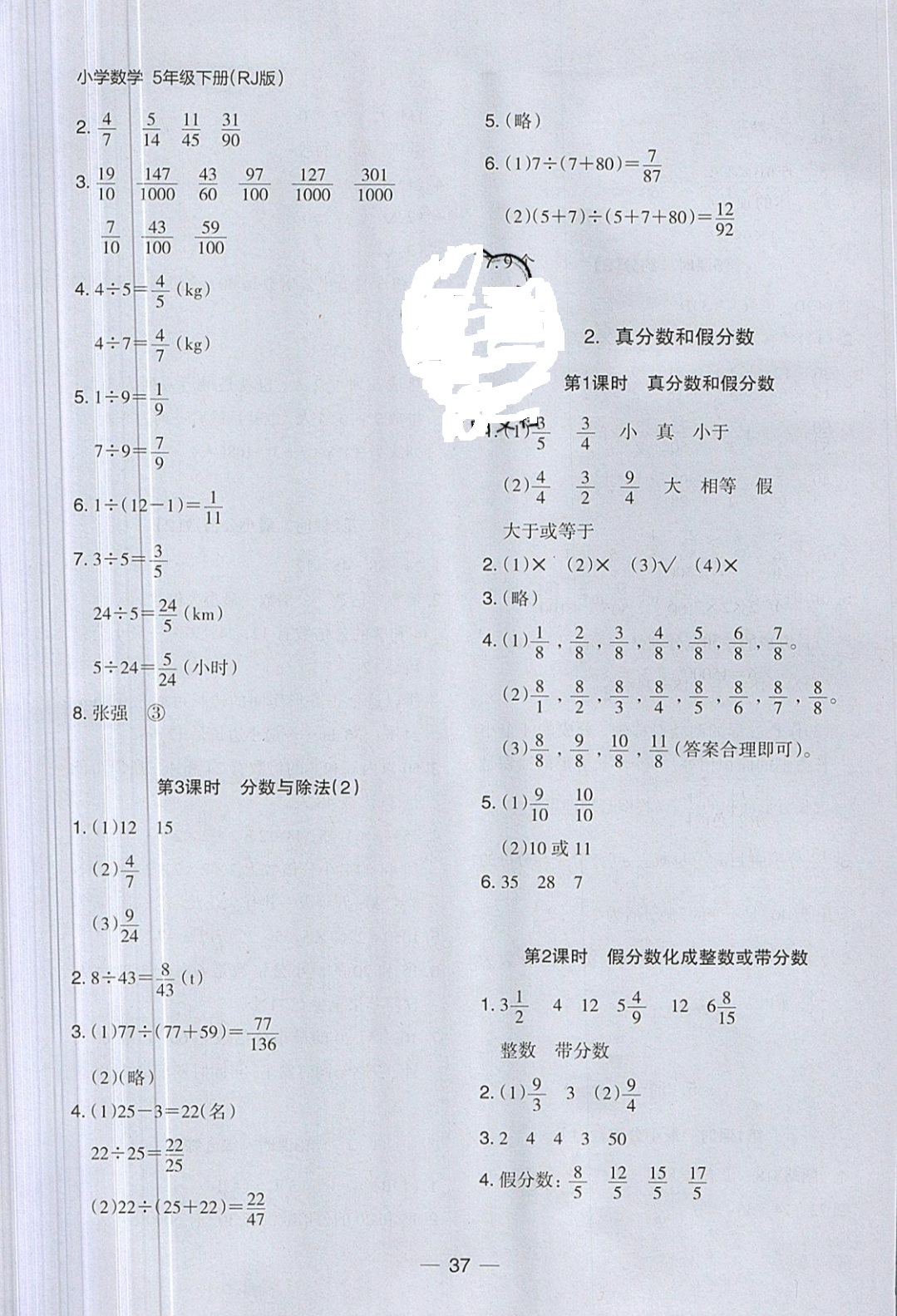 2019年木頭馬分層課課練五年級數學下冊人教版 參考答案第9頁