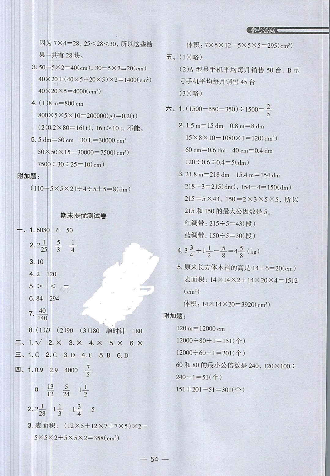 2019年木頭馬分層課課練五年級(jí)數(shù)學(xué)下冊(cè)人教版 參考答案第26頁(yè)