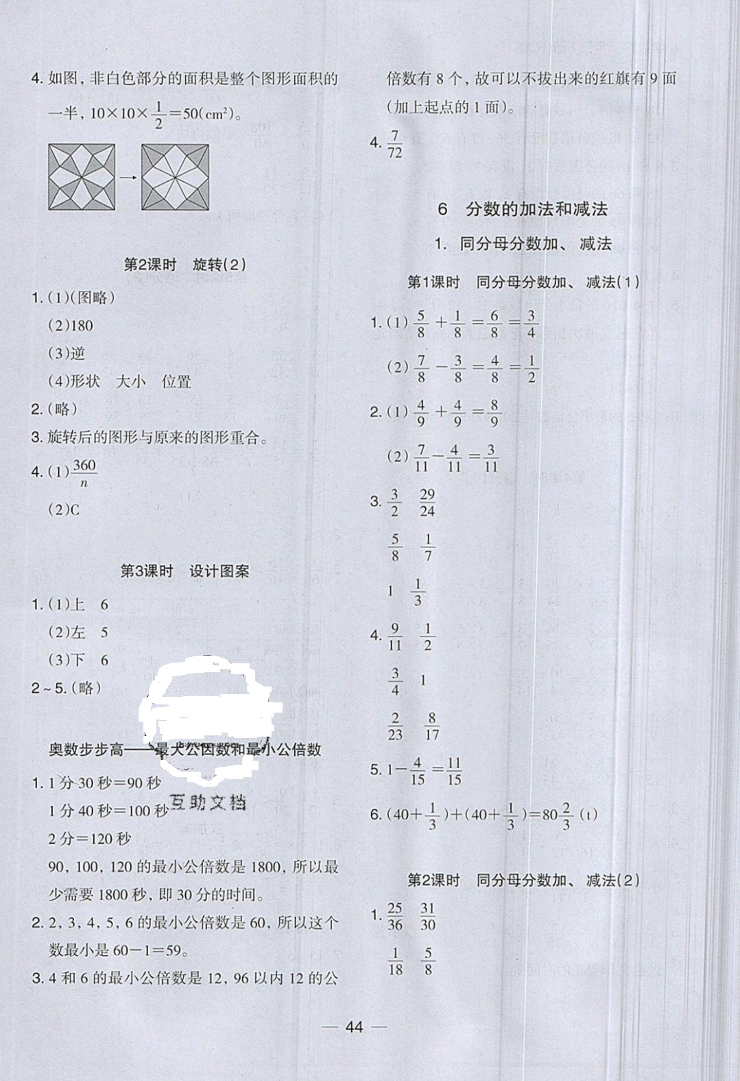 2019年木頭馬分層課課練五年級數(shù)學(xué)下冊人教版 參考答案第16頁