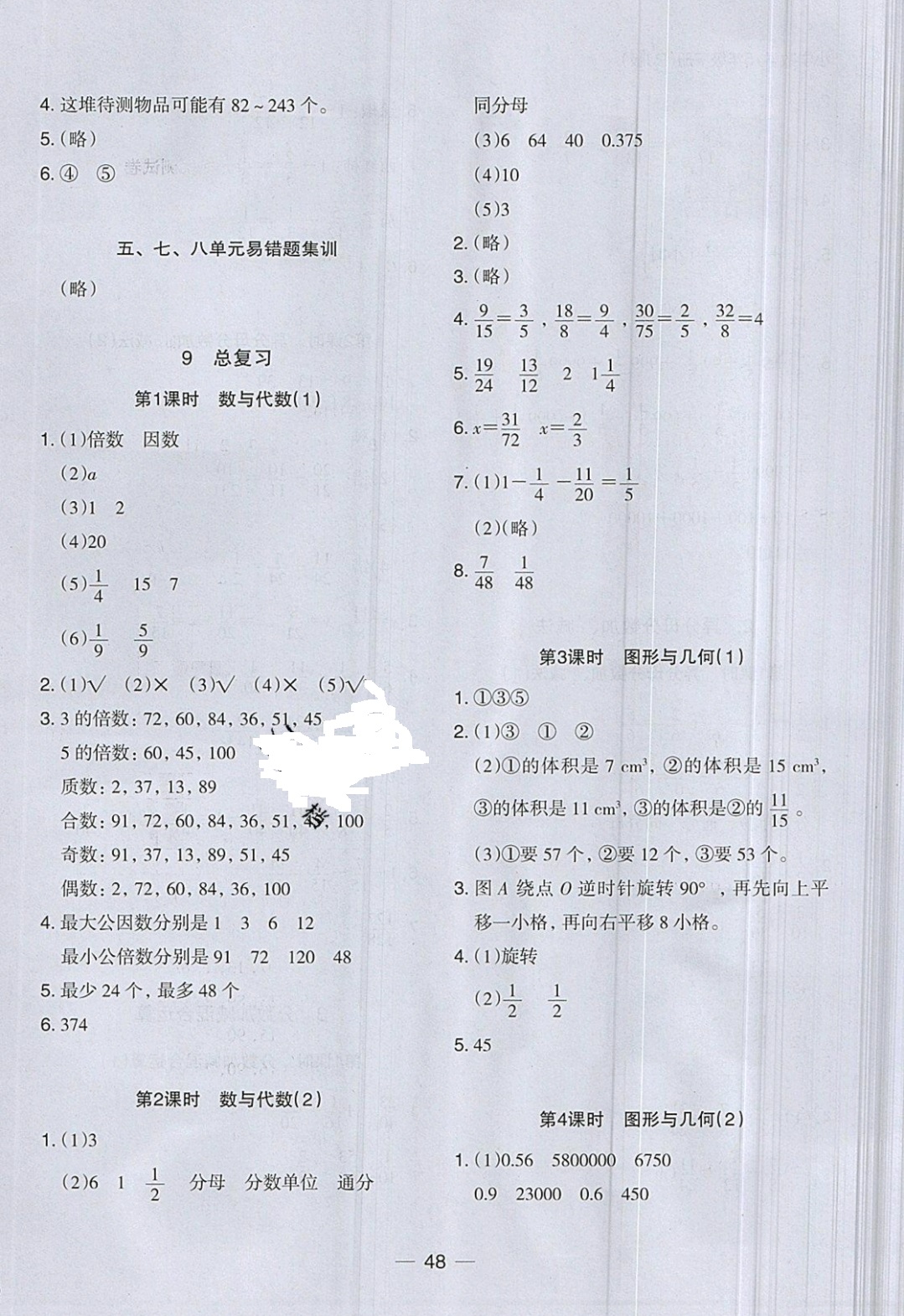 2019年木頭馬分層課課練五年級數(shù)學(xué)下冊人教版 參考答案第20頁