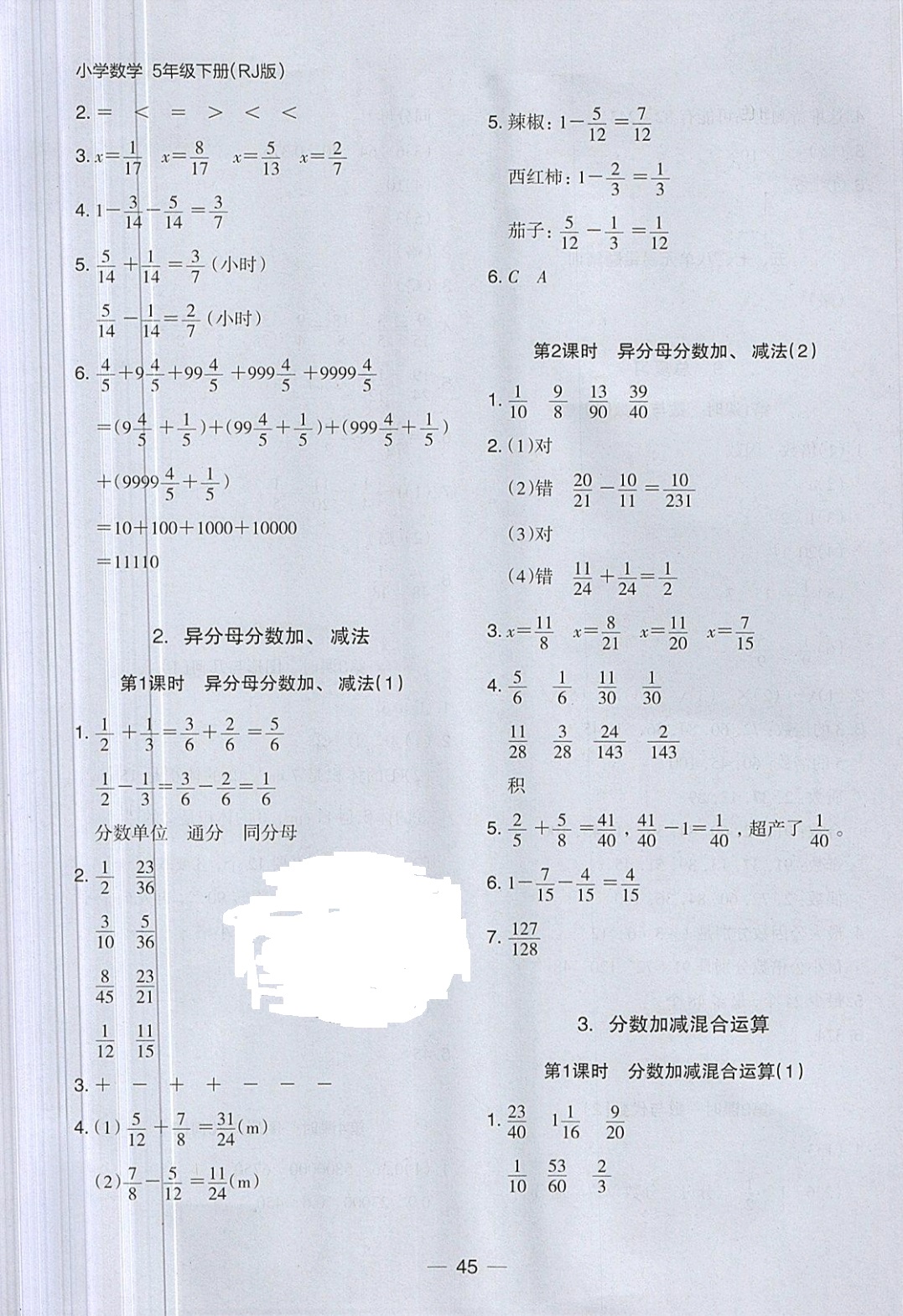 2019年木頭馬分層課課練五年級數(shù)學下冊人教版 參考答案第17頁