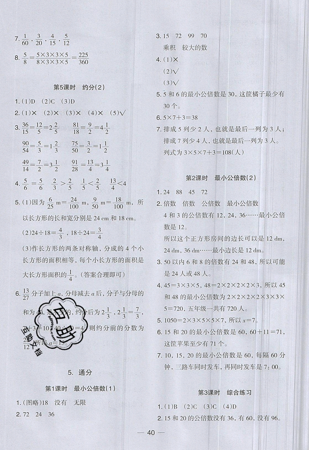 2019年木頭馬分層課課練五年級數(shù)學下冊人教版 參考答案第12頁