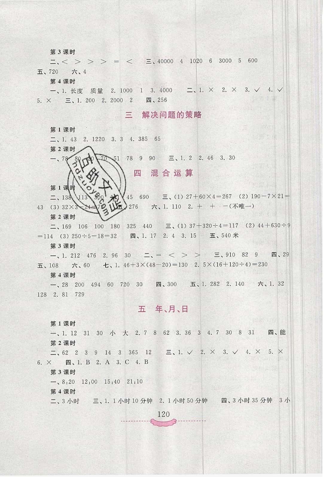 2019年新課程練習(xí)冊三年級數(shù)學(xué)下冊蘇教版 參考答案第2頁