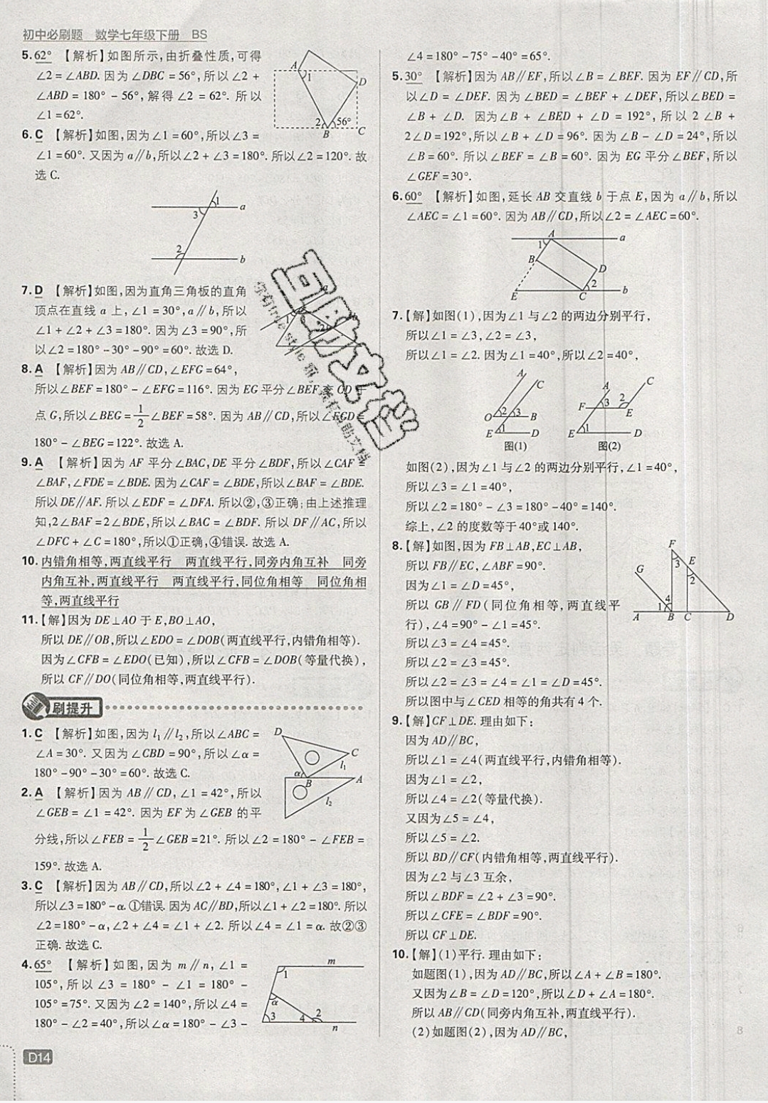 2019年初中必刷題七年級(jí)數(shù)學(xué)下冊(cè)北師大版 參考答案第14頁(yè)