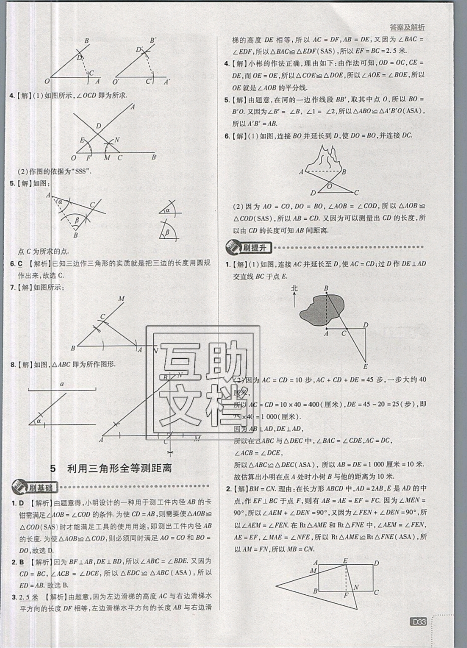 2019年初中必刷題七年級數(shù)學下冊北師大版 參考答案第33頁