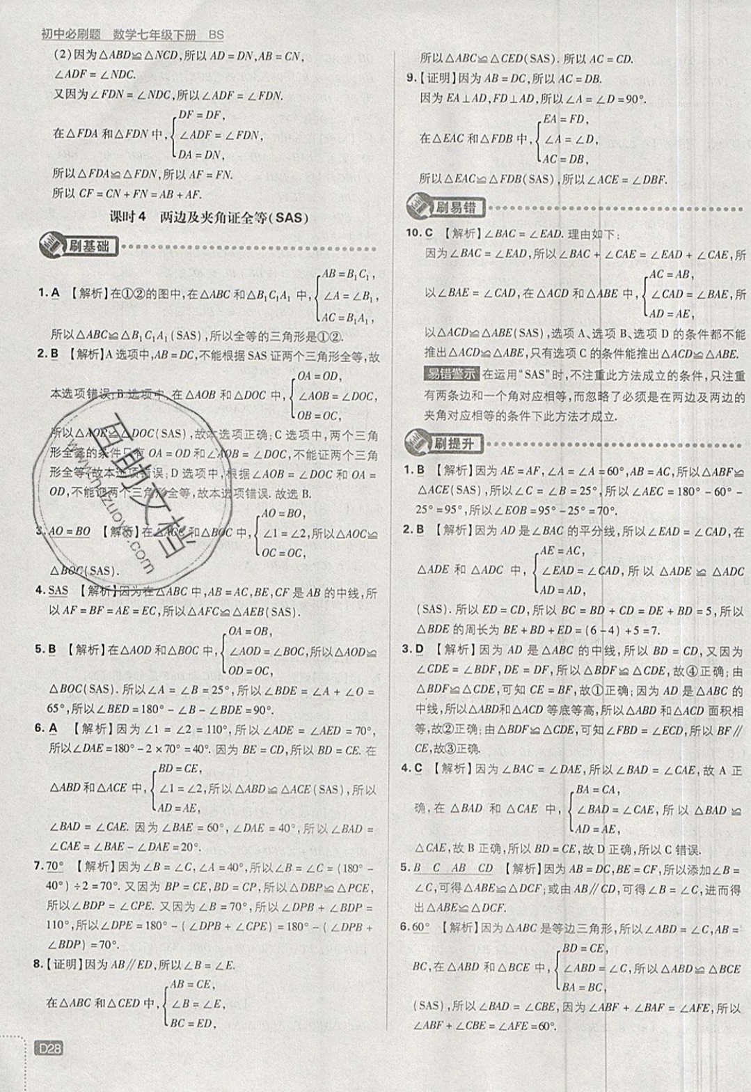 2019年初中必刷題七年級(jí)數(shù)學(xué)下冊(cè)北師大版 參考答案第28頁(yè)