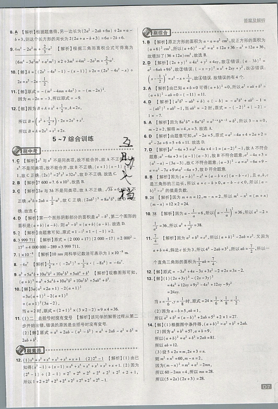 2019年初中必刷題七年級(jí)數(shù)學(xué)下冊(cè)北師大版 參考答案第7頁(yè)