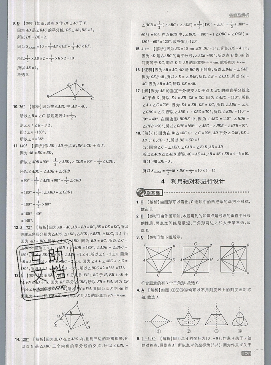 2019年初中必刷題七年級數(shù)學(xué)下冊北師大版 參考答案第39頁