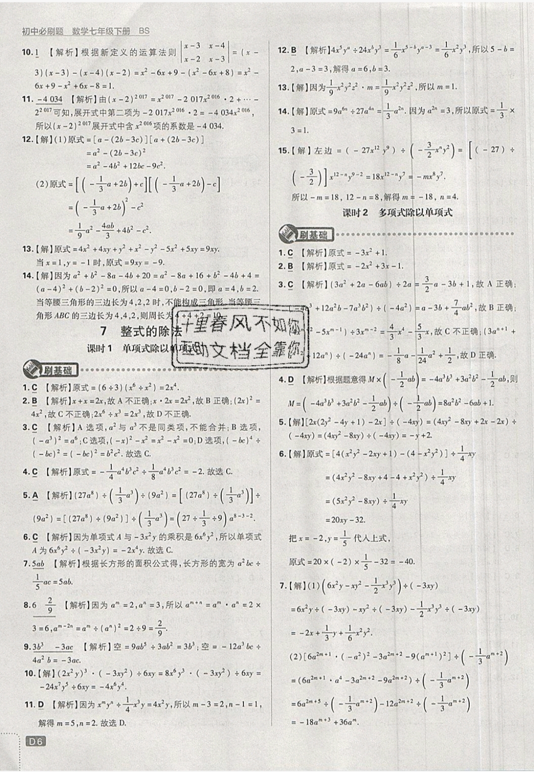 2019年初中必刷題七年級數(shù)學下冊北師大版 參考答案第6頁