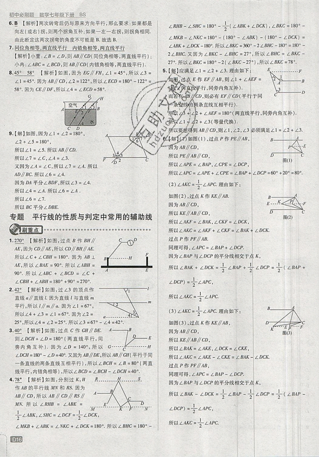 2019年初中必刷題七年級數(shù)學下冊北師大版 參考答案第16頁