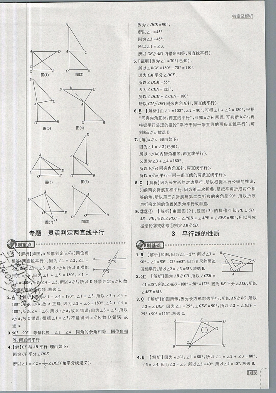 2019年初中必刷題七年級數(shù)學(xué)下冊北師大版 參考答案第13頁