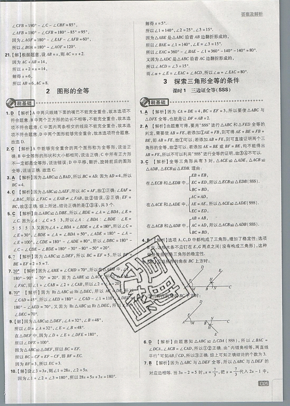 2019年初中必刷題七年級(jí)數(shù)學(xué)下冊(cè)北師大版 參考答案第25頁(yè)