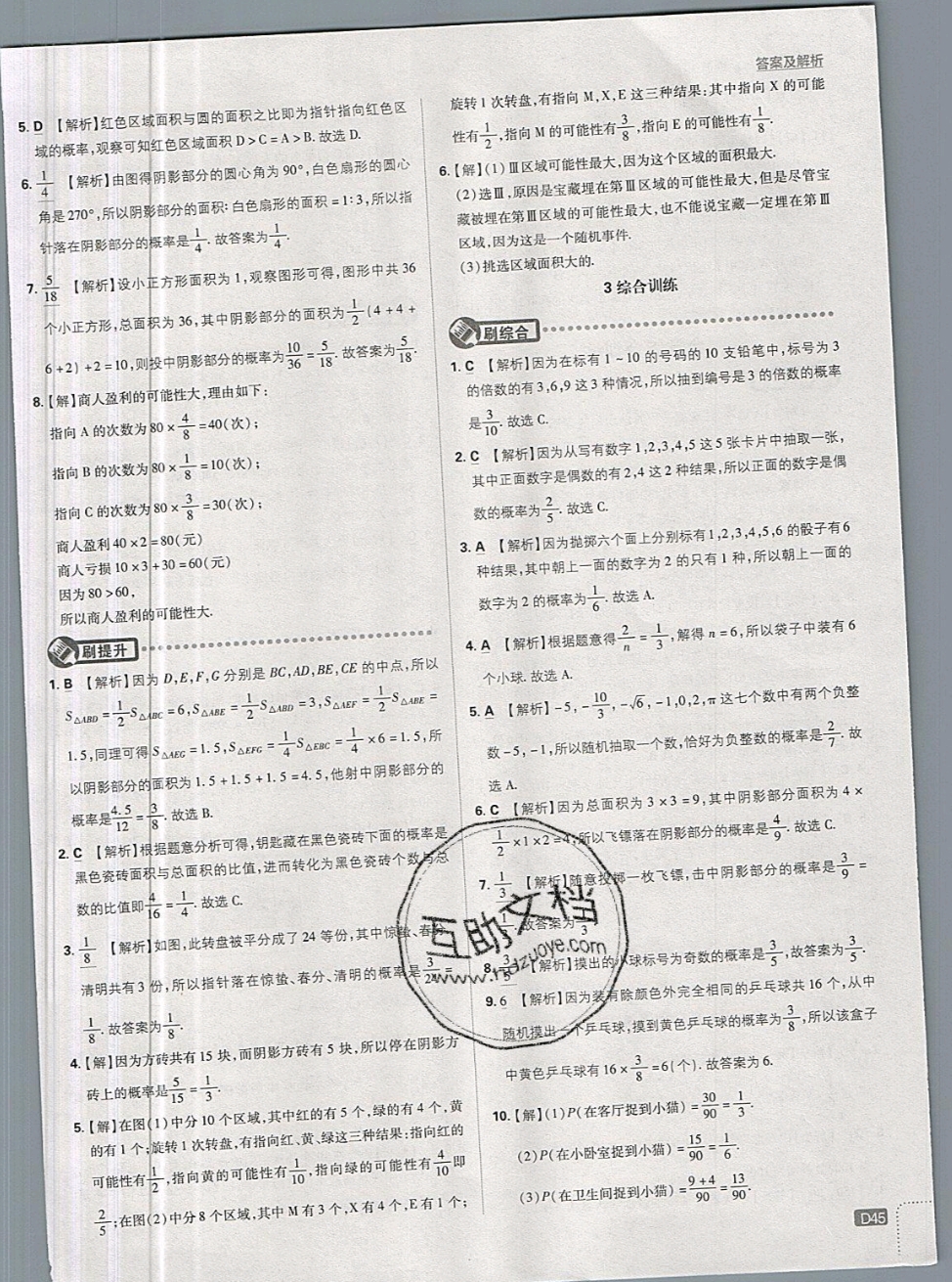 2019年初中必刷題七年級(jí)數(shù)學(xué)下冊(cè)北師大版 參考答案第45頁