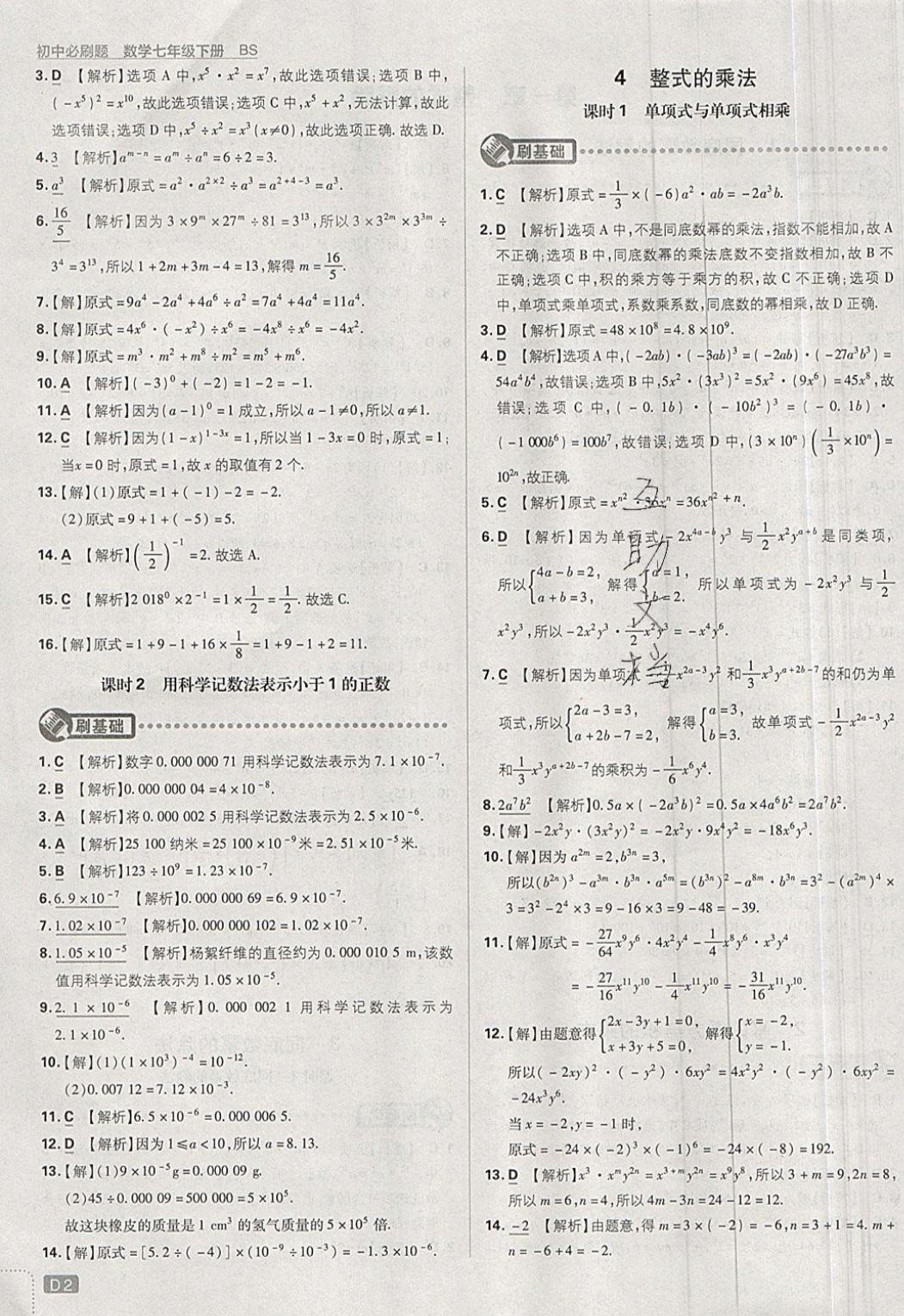 2019年初中必刷題七年級(jí)數(shù)學(xué)下冊(cè)北師大版 參考答案第2頁(yè)