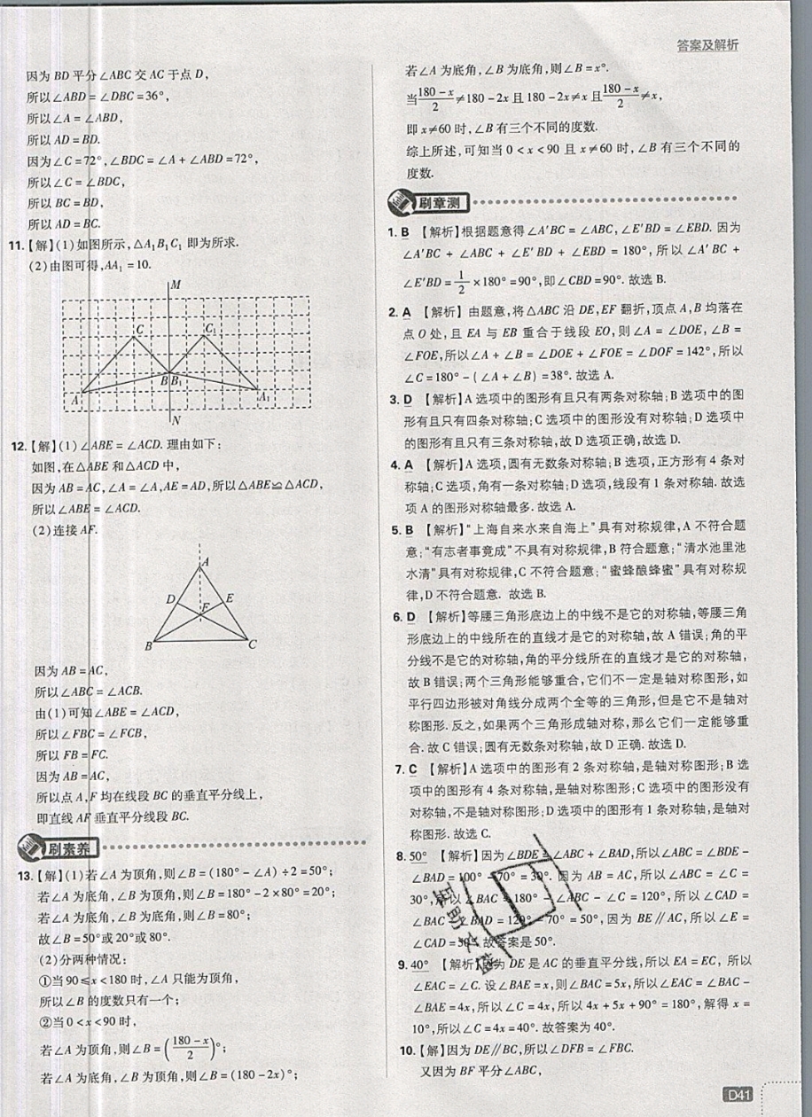 2019年初中必刷題七年級數(shù)學(xué)下冊北師大版 參考答案第41頁