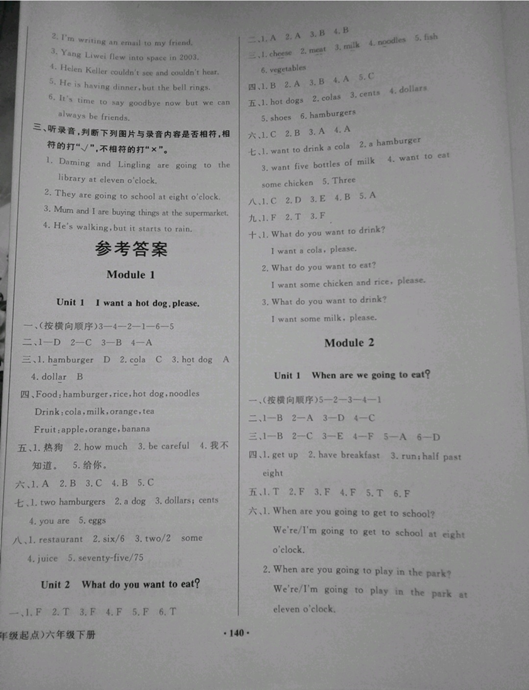 2019年陽光課堂外語教學與研究出版社六年級英語下冊外研版 參考答案第8頁