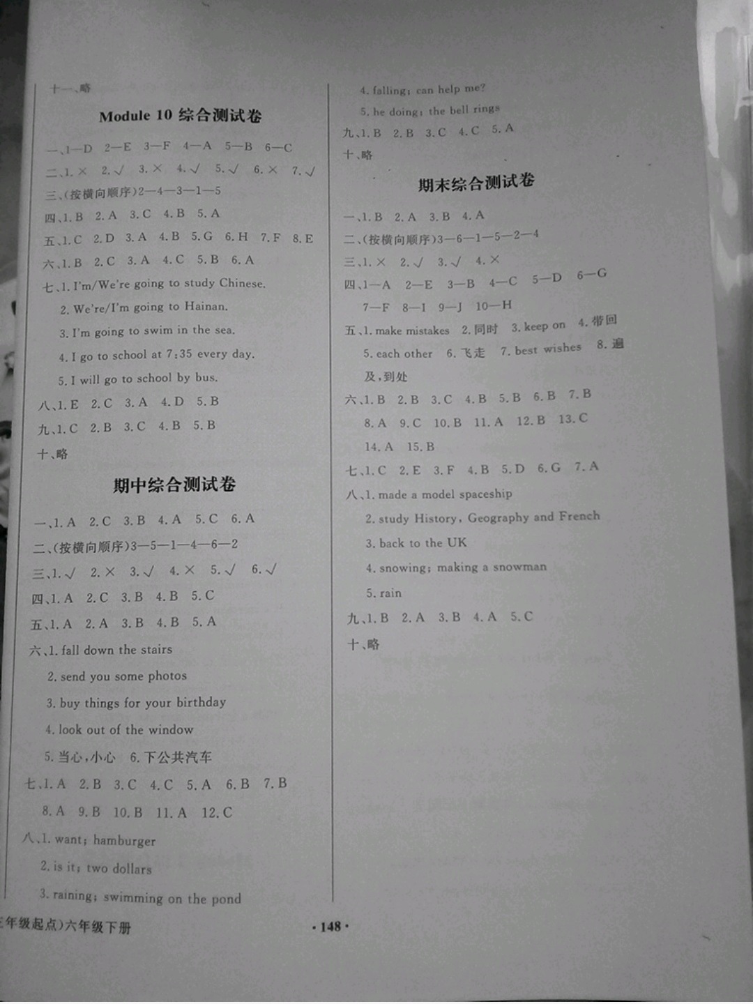 2019年陽(yáng)光課堂外語(yǔ)教學(xué)與研究出版社六年級(jí)英語(yǔ)下冊(cè)外研版 參考答案第16頁(yè)