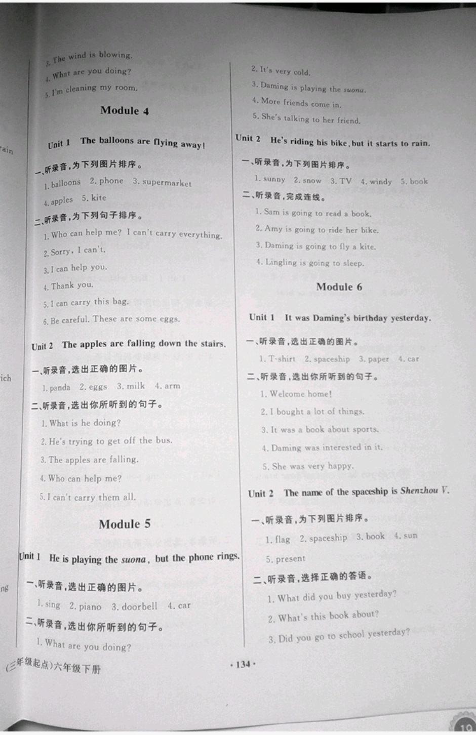 2019年陽(yáng)光課堂外語(yǔ)教學(xué)與研究出版社六年級(jí)英語(yǔ)下冊(cè)外研版 參考答案第2頁(yè)