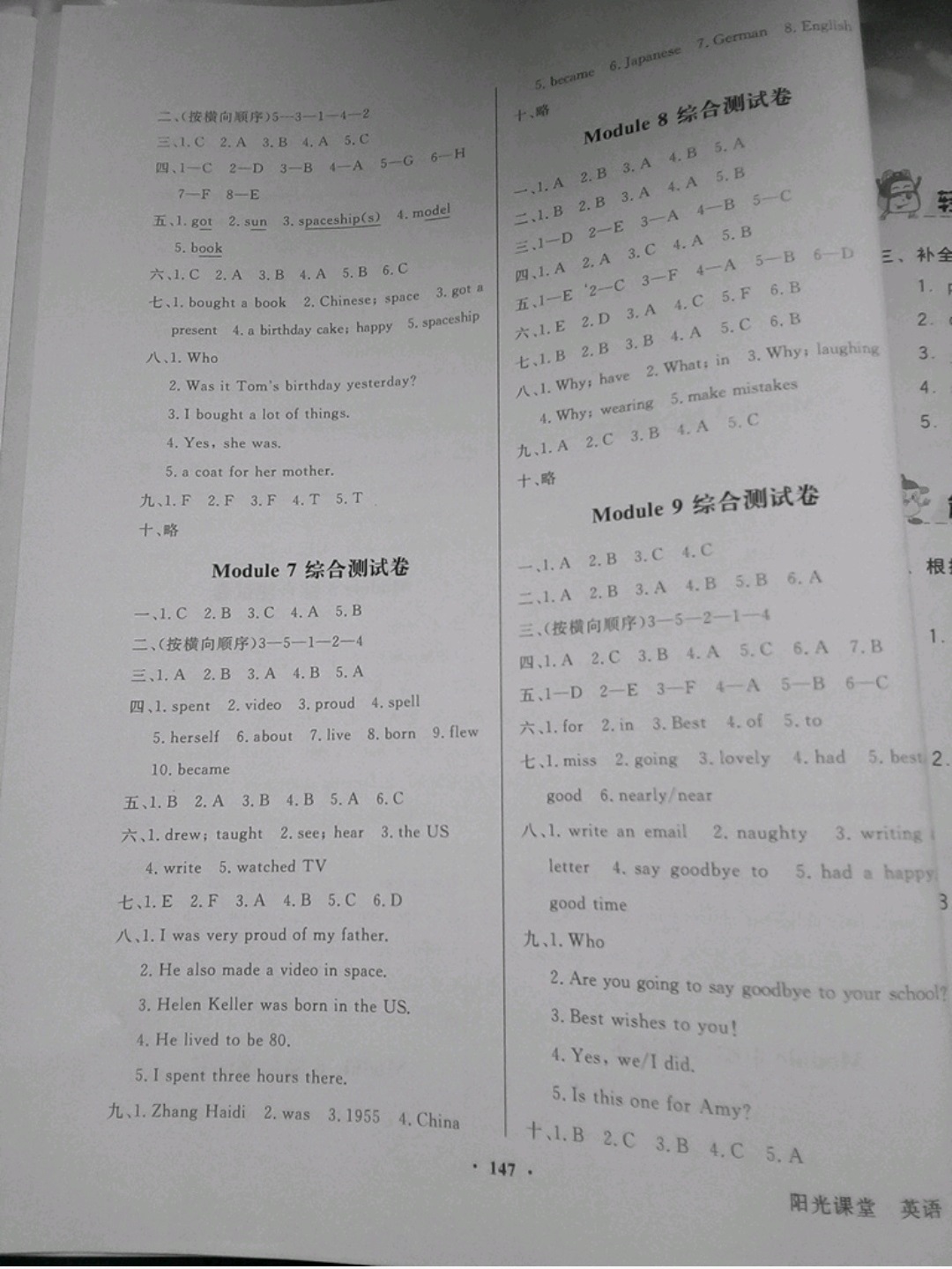 2019年陽光課堂外語教學(xué)與研究出版社六年級英語下冊外研版 參考答案第15頁