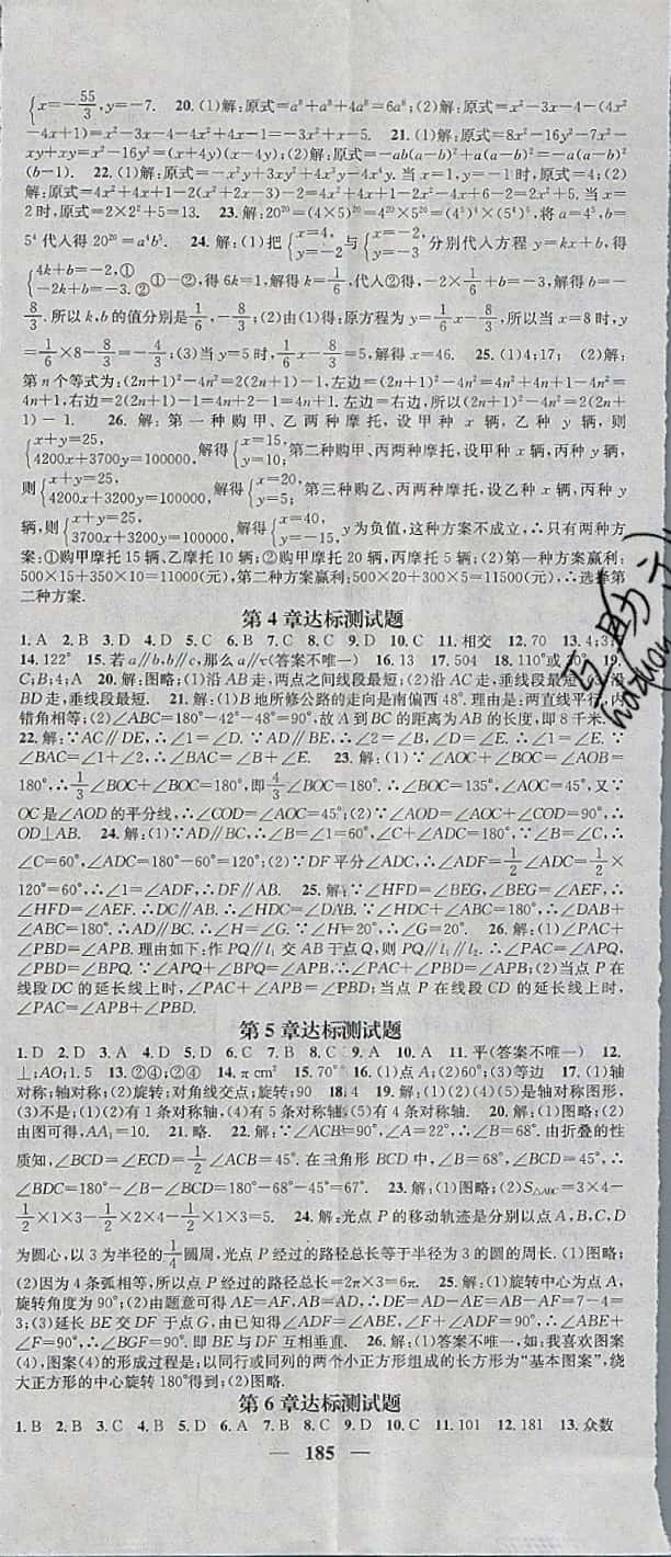 2019年智慧學(xué)堂七年級(jí)數(shù)學(xué)下冊(cè)湘教版天津科學(xué)技術(shù)出版社 參考答案第23頁