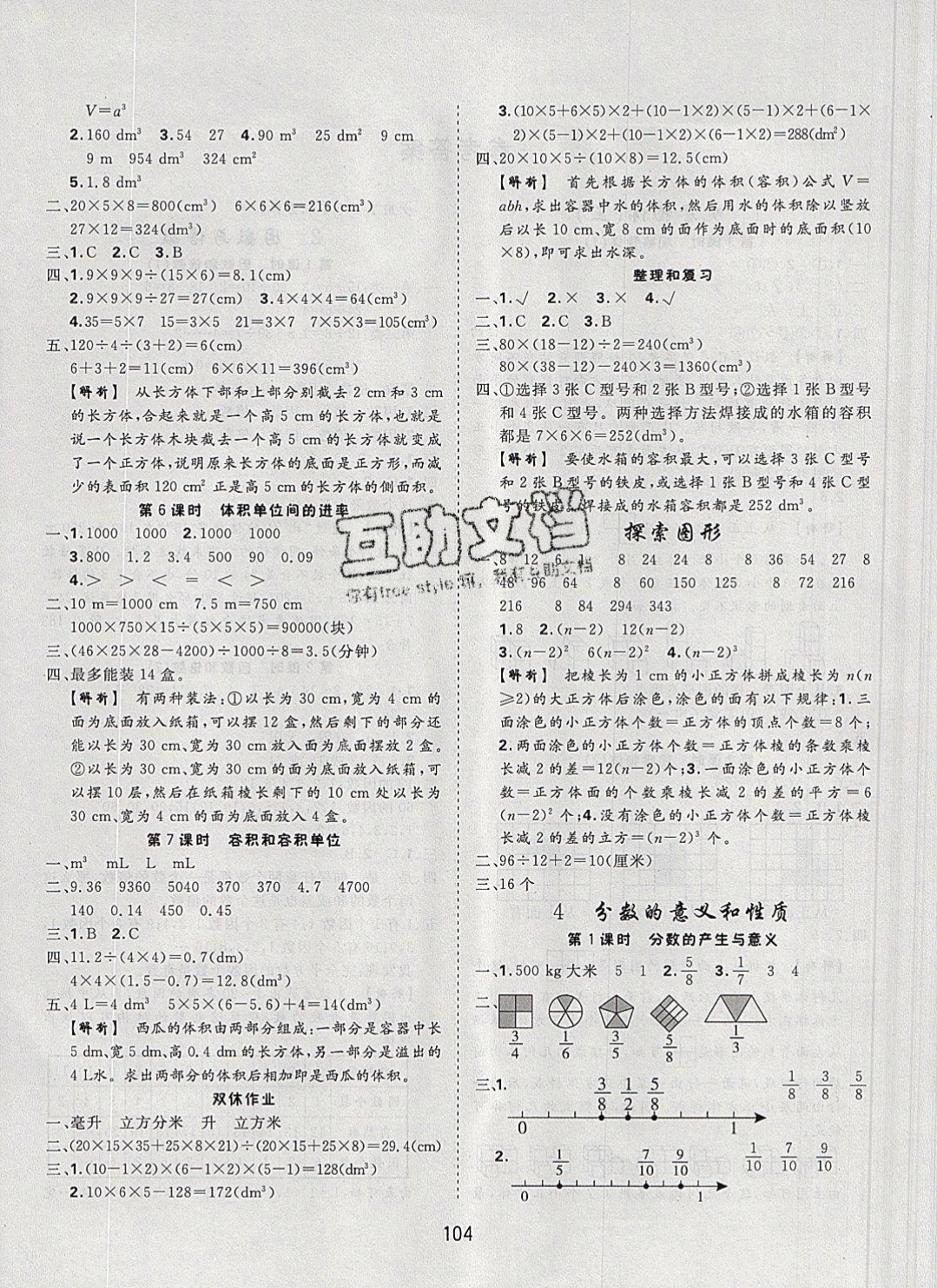 2019年天天好練習(xí)五年級(jí)數(shù)學(xué)下冊(cè)人教版 參考答案第4頁