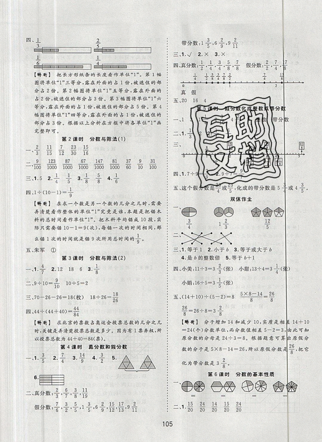 2019年天天好練習(xí)五年級(jí)數(shù)學(xué)下冊(cè)人教版 參考答案第5頁(yè)