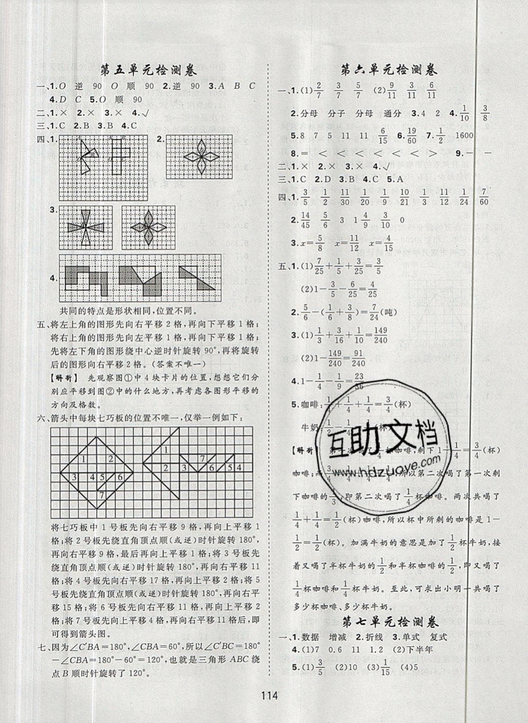 2019年天天好練習五年級數(shù)學下冊人教版 參考答案第12頁