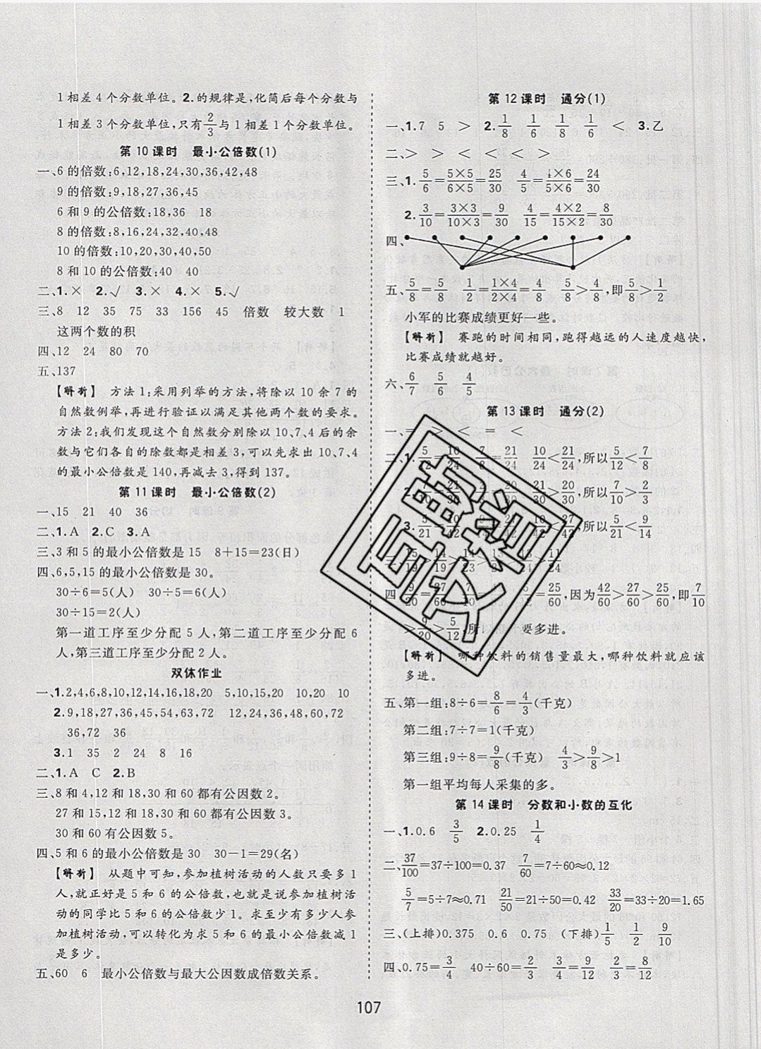 2019年天天好練習(xí)五年級(jí)數(shù)學(xué)下冊(cè)人教版 參考答案第7頁(yè)